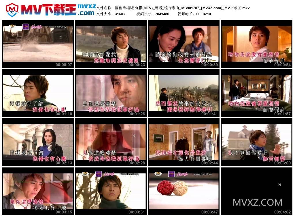 区俊涛-恩将仇报(MTV)_粤语_流行歌曲_MC901787